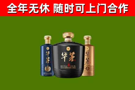 台湾回收华茅