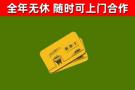 台湾回收购物卡